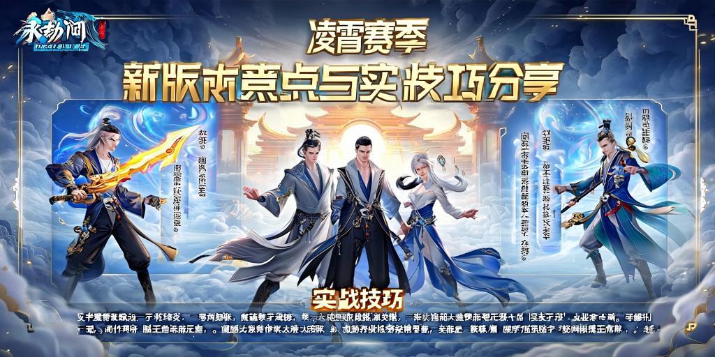 永劫无间凌霄赛季，新版本亮点与实战技巧分享，永劫无间凌霄赛季，新版本亮点与实战技巧全解析