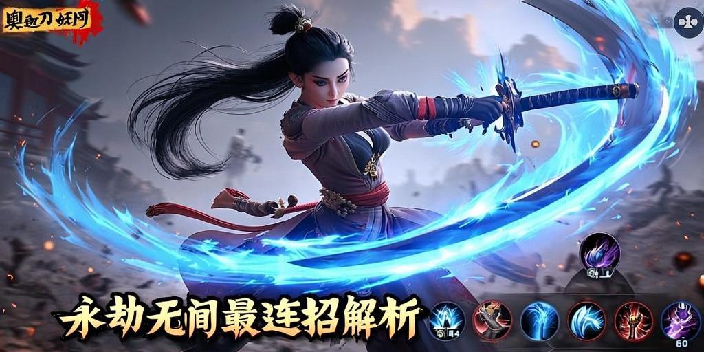 妖刀姬奥义爆发！永劫无间zui强连招解析，妖刀姬奥义爆发！永劫无间zui强连招实战教学